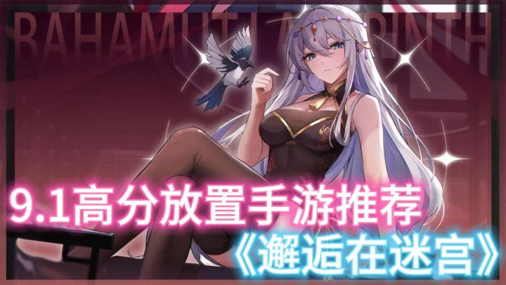 【休闲玩家专属】9.1高分放置挂机手游,《邂逅在迷宫》!截图