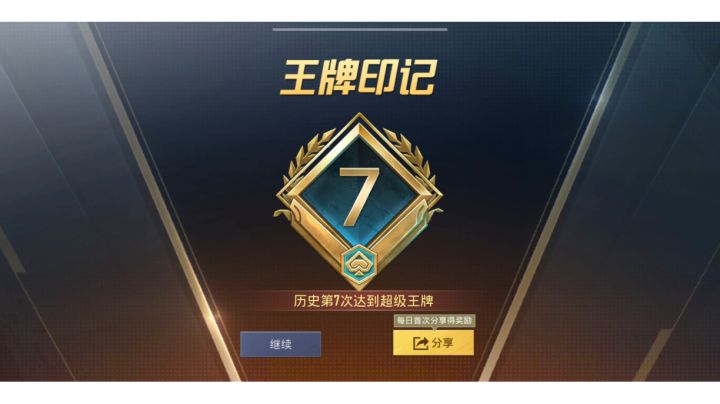 今天赛季要结束了~截图