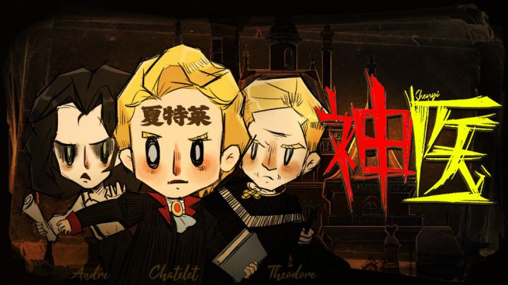 【奈尼芬惰】我,夏特莱,天才神医!!!截图