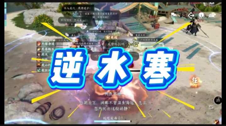 逆水寒开启截图