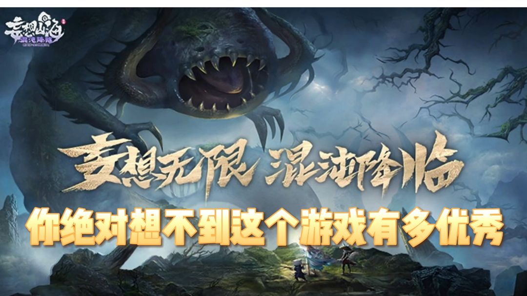 《妄想山海》你绝对想象不到这游戏有多优秀#了不起的异世界#截图