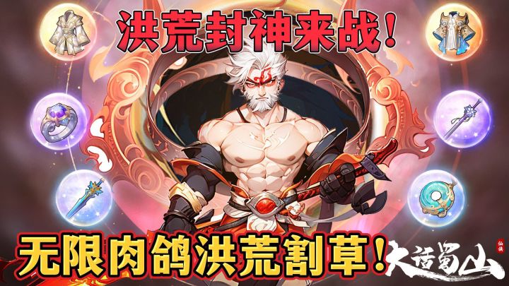 修仙割草?!!打破传统肉鸽模式体验割草修仙截图