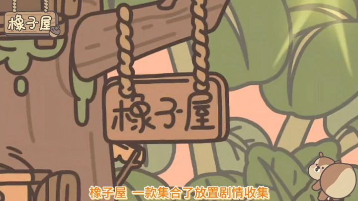 橡子屋惊现神秘客人,背后故事让人泪目截图