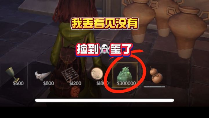 天呐我捡到鬼玺啦,可惜了尖叫鸡没有战斗力截图