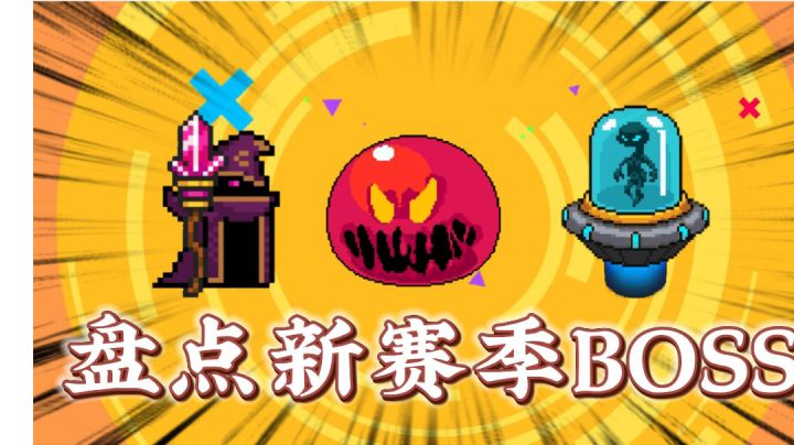 新赛季机械狂潮6个BOSS!#这就是高玩#截图