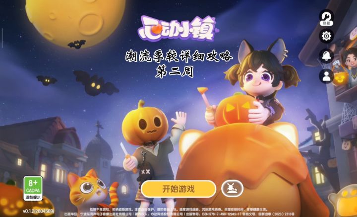 奇灵夜季潮流季任务攻略来咯!截图