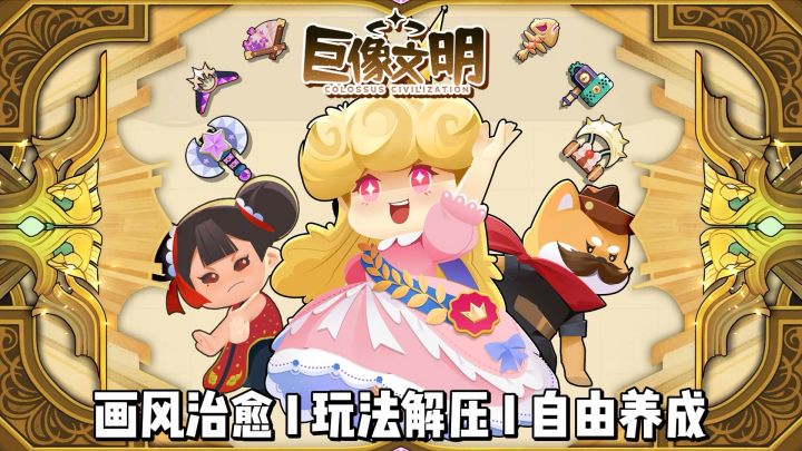 手游小甜点!?一款超休闲的萌系战斗手游安利截图