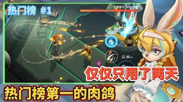 【好战玩家专属】系列7：独占热门榜第一名，极限爆刷下的快感！#好游研究所#