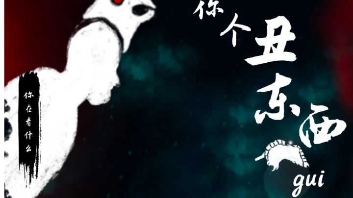 《麋鹿人》结局截图