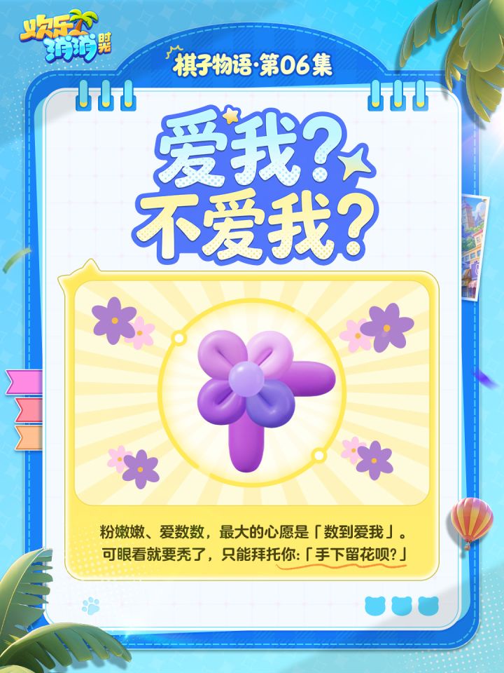 《棋子物语》第06集来啦~ 第六位棋子登场,岛主们天天见👇截图