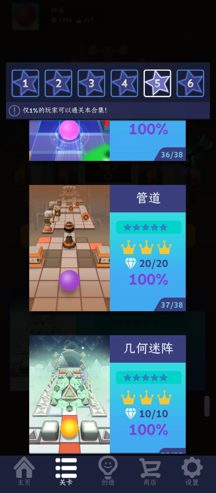 【滚动的天空】管道——完美通关路线截图