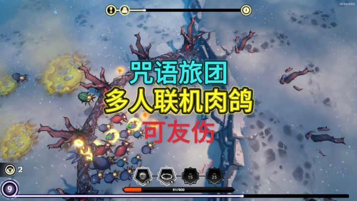 可以对队友造成伤害的联机肉鸽游戏!最多支持四人联机!截图