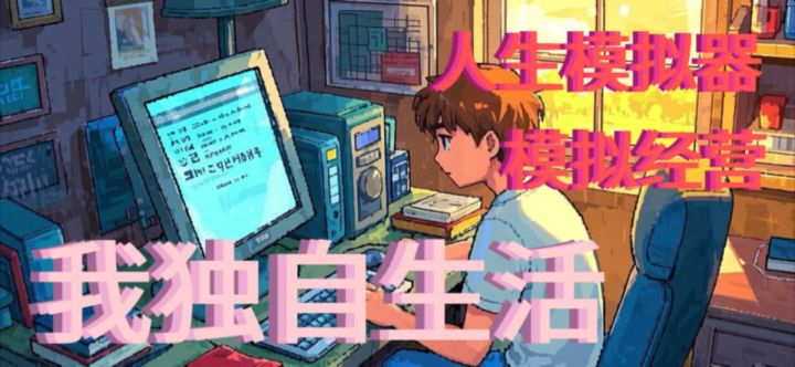 逃离北上广,在《我独自生活》里开启小县城理想人生!截图