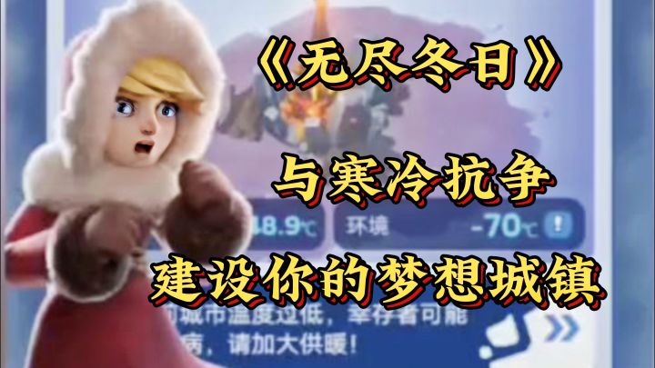 准备好在《无尽冬日》的冰雪世界中生存了吗?截图