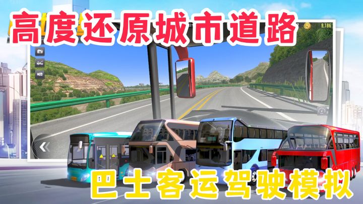 巴士客运驾驶模拟！高度还原城市道路！截图