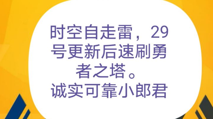 国际服，时空速刷自走雷，依然坚挺。截图