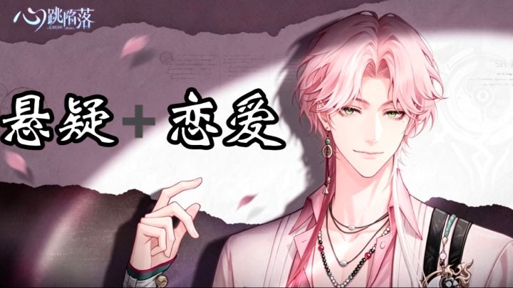 《心跳陷落》:灵异探案乙游,换装抽卡约会养成一应俱全~截图