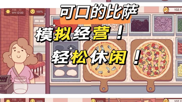 你的比萨你定义！截图