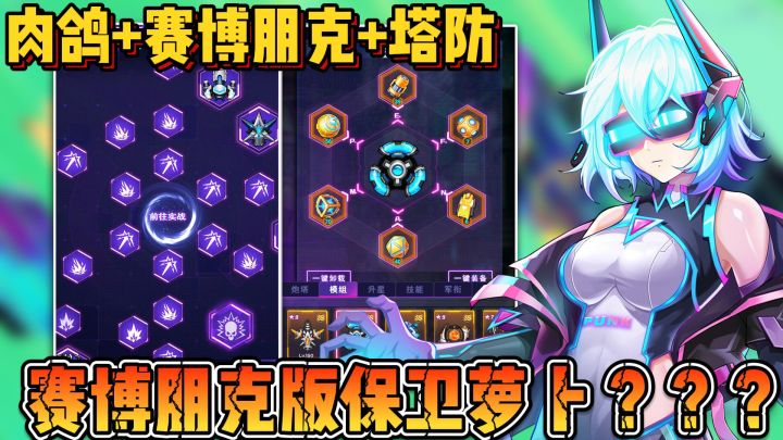 什么？你说肉鸽塔防游戏上手难度高？？截图
