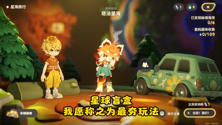 这个星球盲盒咋这么好玩!截图