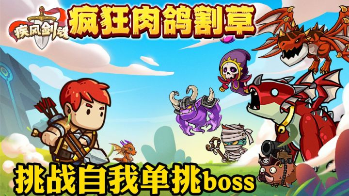 挑战自我吧!这次的boss我一定会赢得!截图
