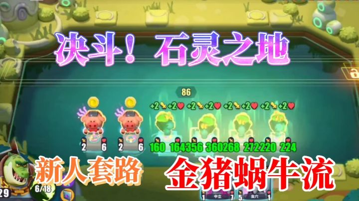 决斗!石灵之地:新人难吃鸡?用上这个玩法稳稳的前四截图