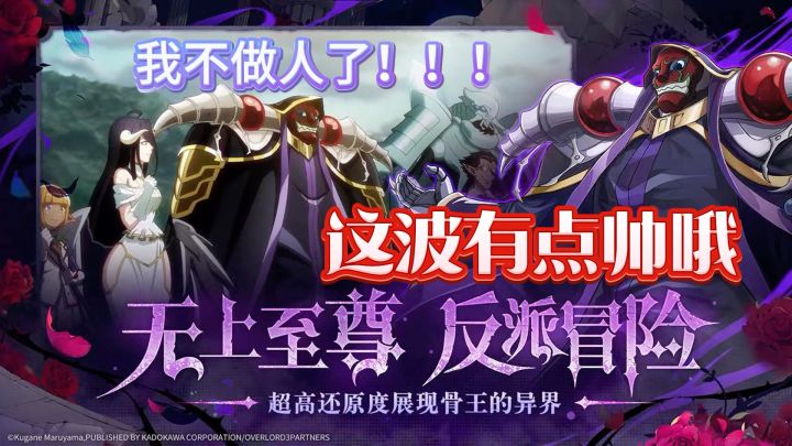 《纳萨力克之王》:骨王降临,重燃冒险之火截图