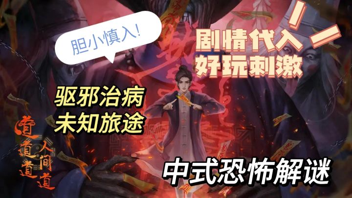 中式恐怖题材的解谜探索手游,剧情党狂喜,好玩刺激!胆小慎入!截图