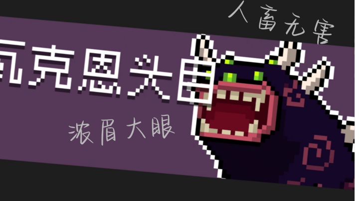 猴王VS大骑士，是一村最靓的仔强还是二村该溜子更胜一筹截图