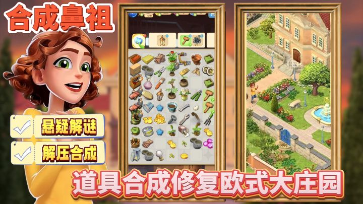 爽快合成❕轻松解压❗️超精致欧式风合成手游❗️国服终于上线啦❗️截图