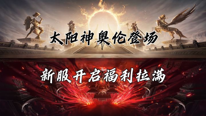 版本真神奥伦来袭!泰亚神临服开启,福利拉满,这波直接冲!截图