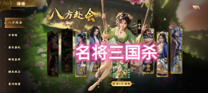 名将三国杀全内容试玩!截图
