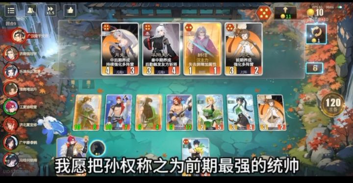前期最强统帅截图
