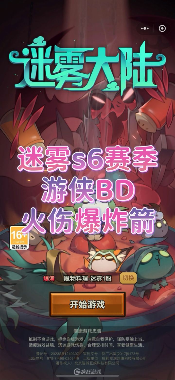 迷雾大陆s6游侠火伤爆炸箭➹截图