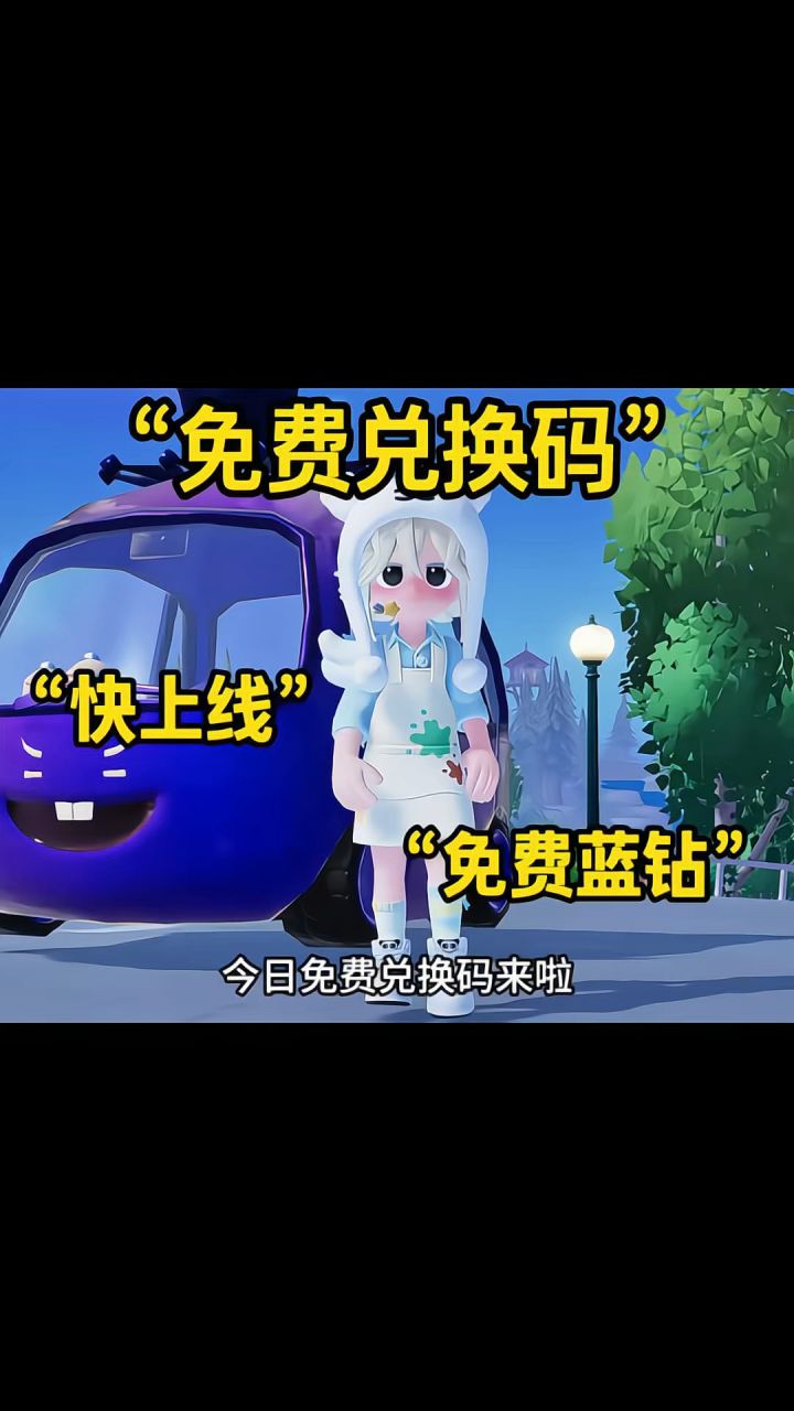 9.2兑换码!截图