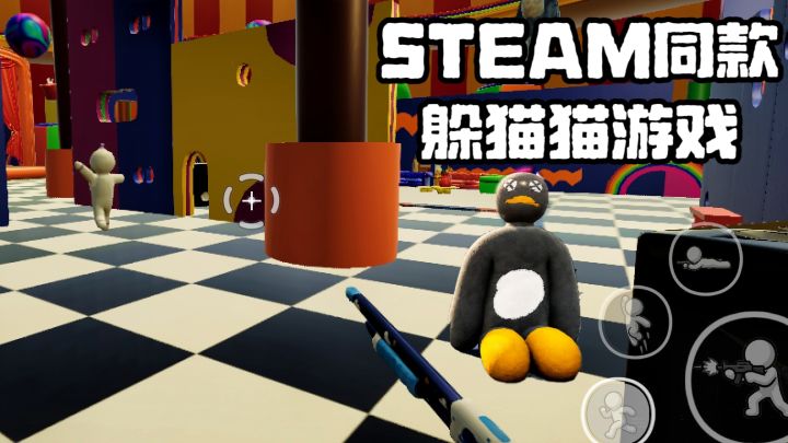 steam同款躲猫猫游戏!终于出手机版啦!🎨画画手动融入背景!截图