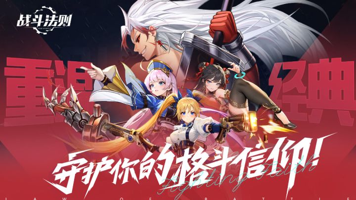 战斗法则手游评测截图