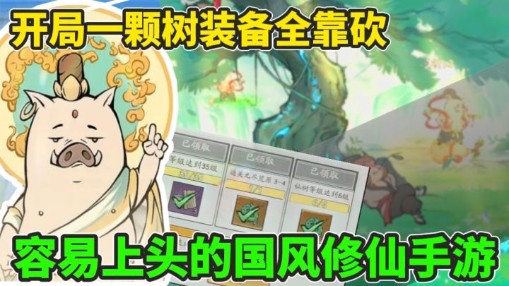 想致富先撸树,开局一颗树装备全靠砍!超级上头的解压放置养成!截图