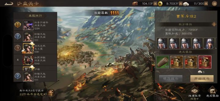 沙盘推演1111-1119(无郭嘉版)截图