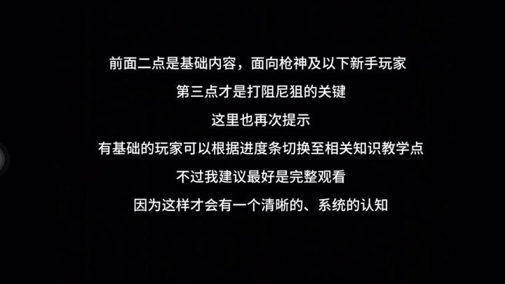 瞬狙干货教学:5个重要的错误点,让你学会真正的瞬狙!#瞬狙截图