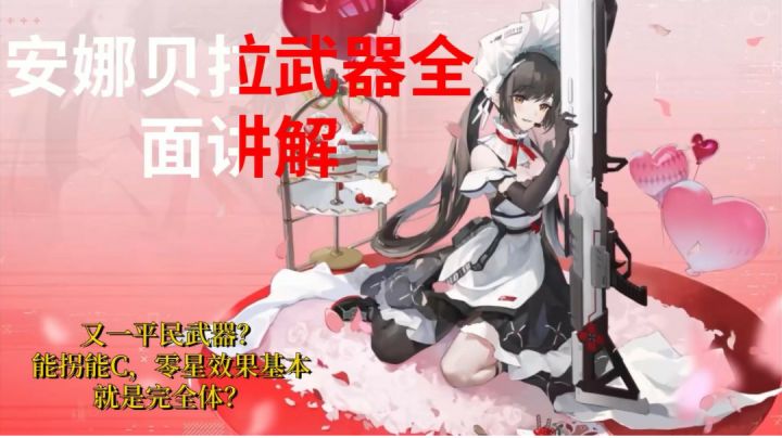 【幻塔】安娜贝拉-四叶十字的全面了解计划#攻略大师#截图