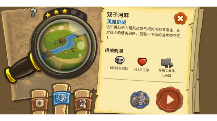 双子河畔(第四关)+英雄挑战+老兵截图