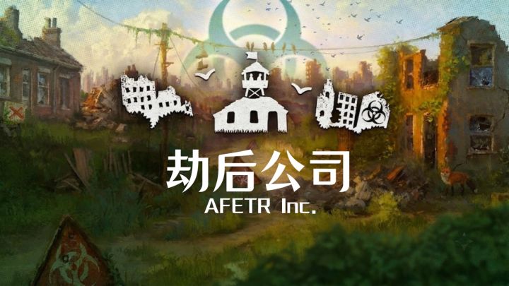 废土建城+探索生存 策略玩家的天堂,来了!!截图