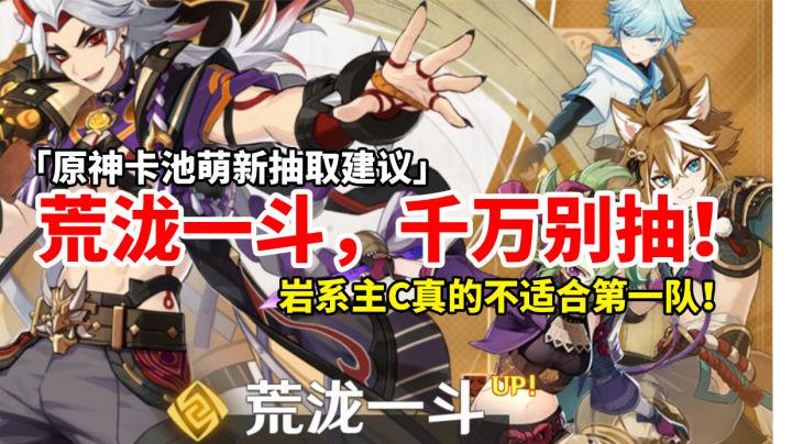 【原神】千万别抽荒泷一斗卡池？错过血亏原石！#攻略大师#截图