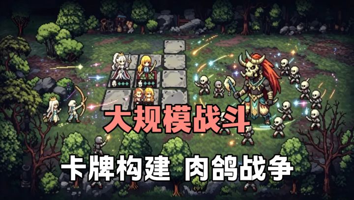 以军队数量碾压敌军,展开大规模战争游戏❗英雄养成,卡牌构建!截图