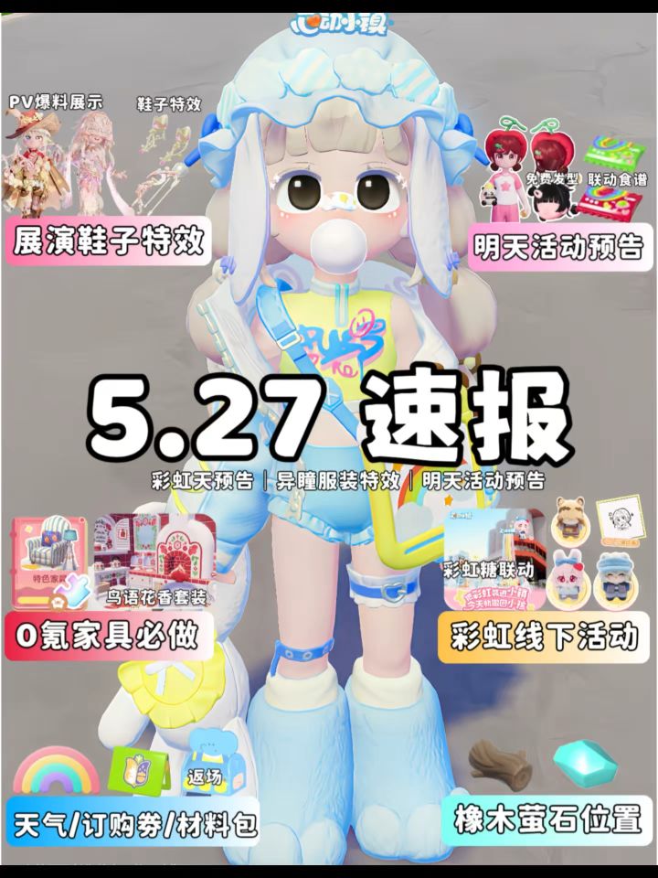 5.27日报 今天必做 明天活动预告 展演PV特效爆料截图