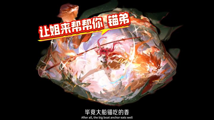 凤凰船旗,可以没有凤凰,但一定要有船。鸣潮2.3下半总结截图