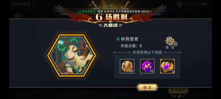 林荫使者大师竞技场极速六胜(三)截图
