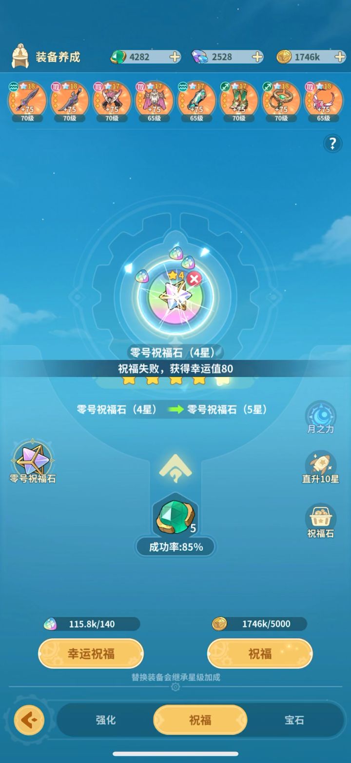 这游戏的祝福还真是坑啊截图