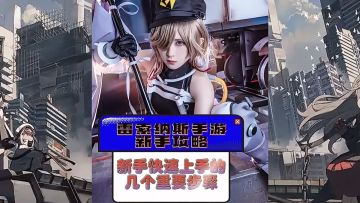 雷索纳斯新手攻略
